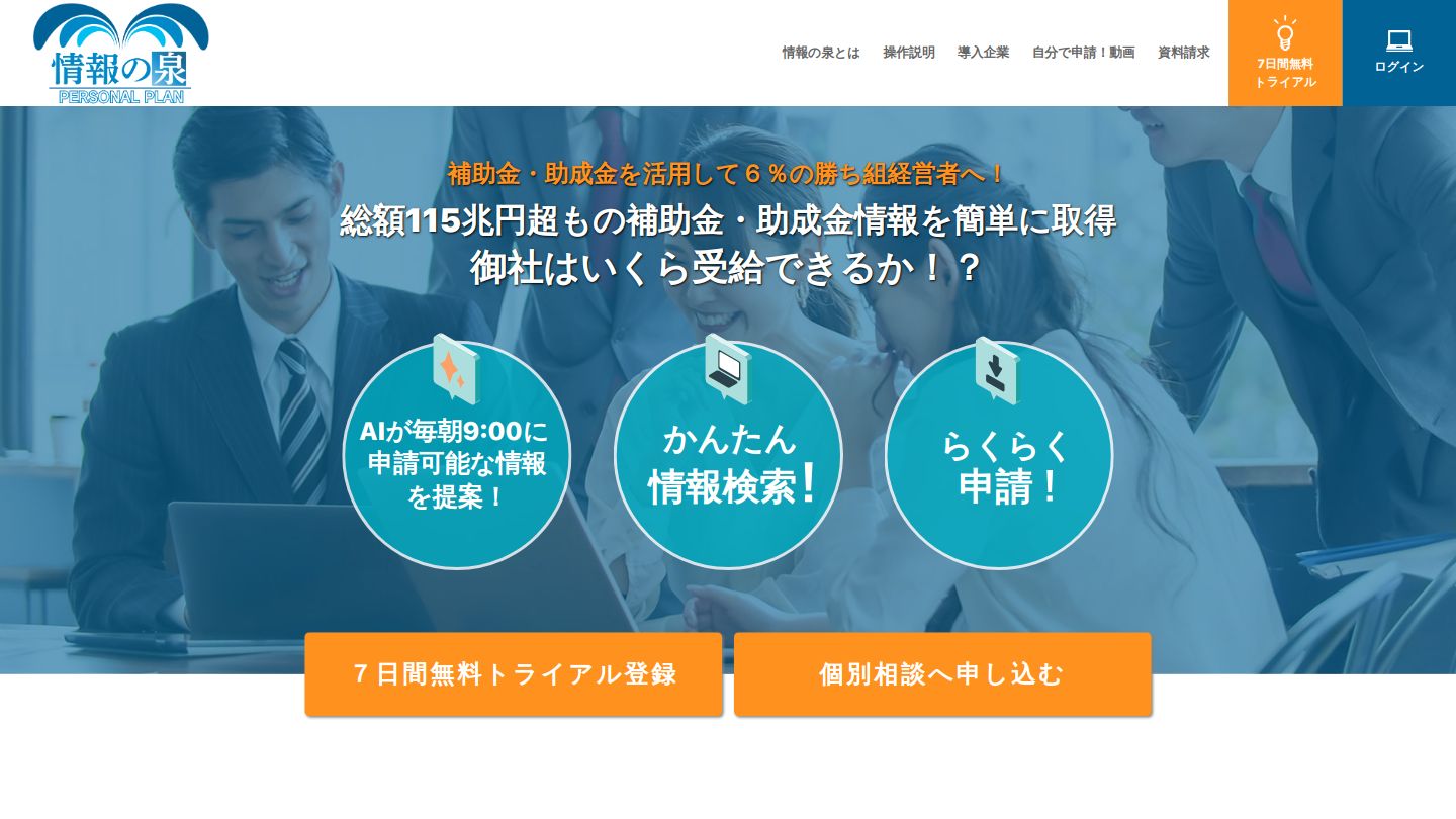 補助金・助成金サポート支援サービス
